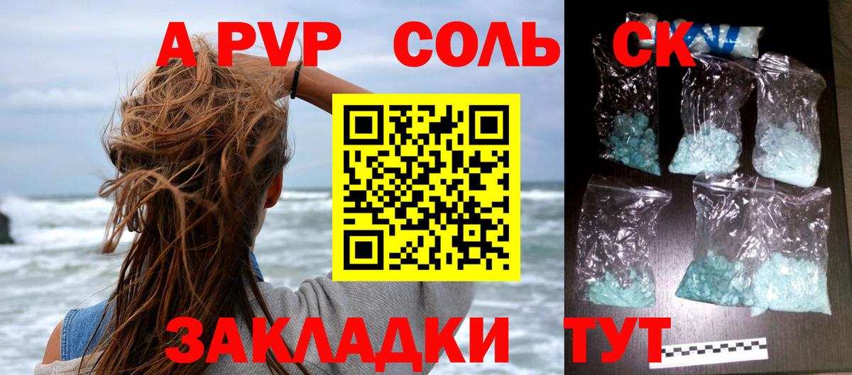 A PVP VHQ  Альфа ПВП Crystall  Волгодонск  Вход с VPN  Alpha-PVP  Alpha PVP СК КРИС 