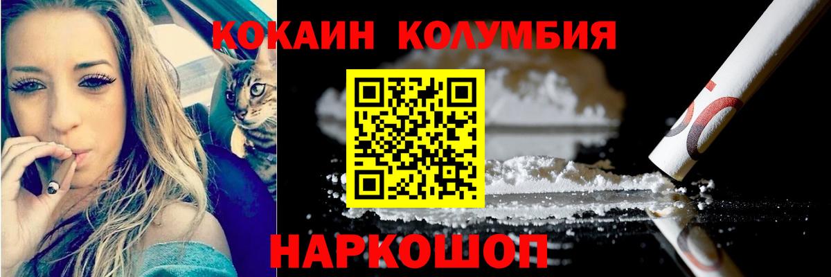 COCAIN Колумбийский Волгодонск