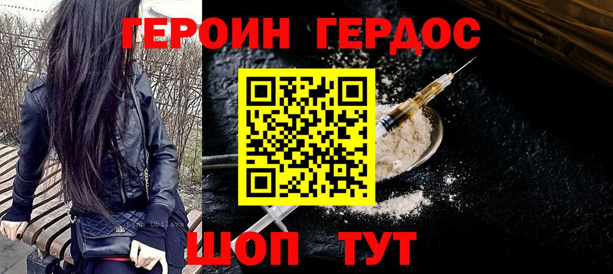 Волгодонск  Героин хмурый  Вход с VPN 