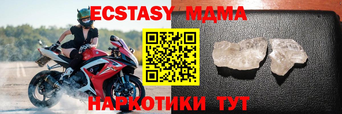 МДМА  Вход с VPN  MDMA VHQ  Волгодонск  МДМА молли 