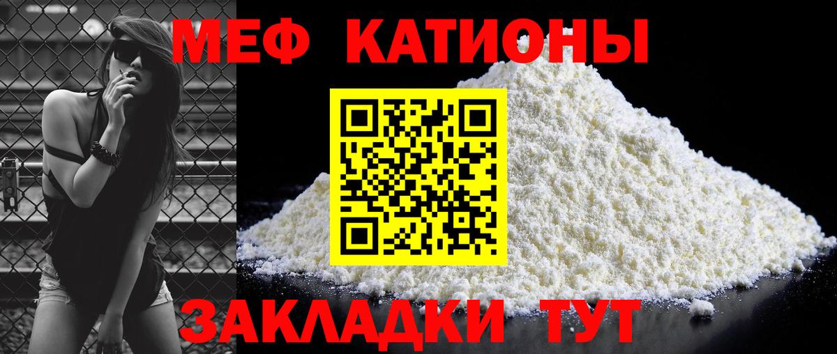 МЕФ  Вход с VPN  Волгодонск  Мефедрон кристаллы  Меф кристаллы 