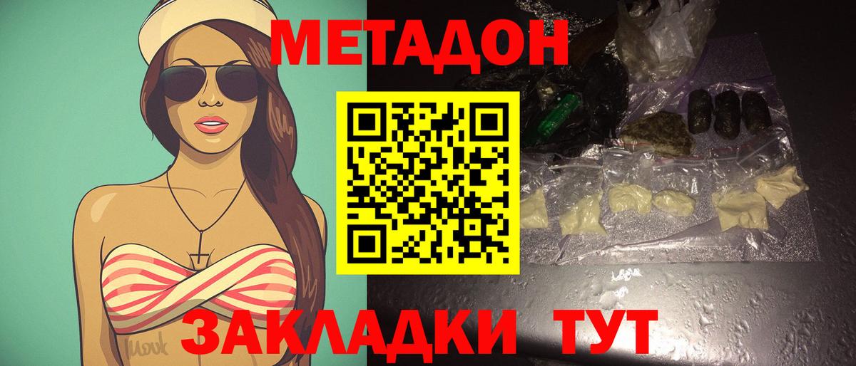 МЕТАДОН VHQ  Вход с VPN  МЕТАДОН methadone  Волгодонск 