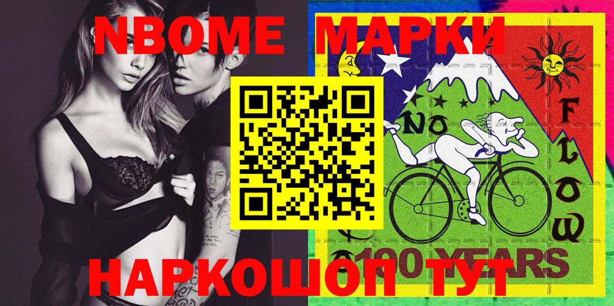 Марки N-bome 1500мкг  Вход с VPN  Волгодонск 